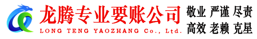 仙桃讨账公司