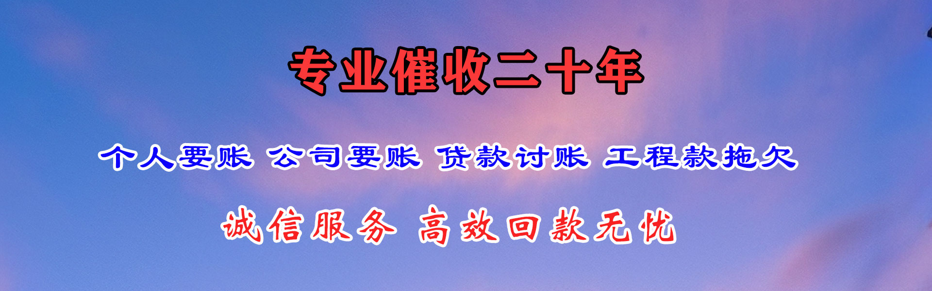 仙桃龙腾清债公司